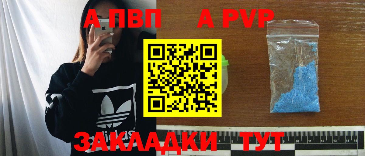 Воркута  закладки  Вход с VPN  A-PVP Crystall  А ПВП VHQ 