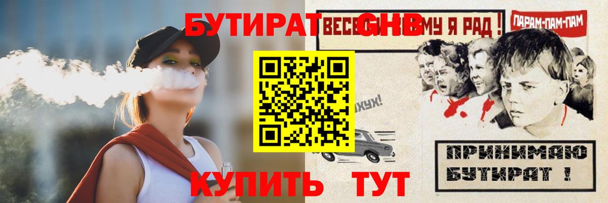БУТИРАТ вода  БУТИРАТ  Воркута  Вход с VPN 