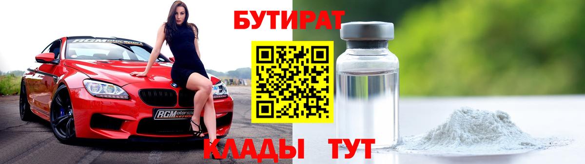 Бутират оксибутират Воркута