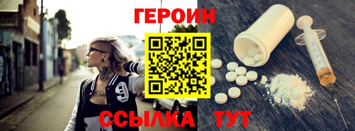ГЕРОИН VHQ Воркута