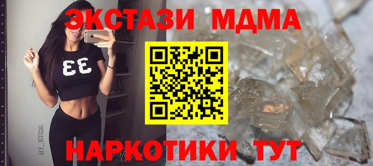 МДМА  MDMA кристаллы  Воркута  Вход с VPN  MDMA кристаллы 