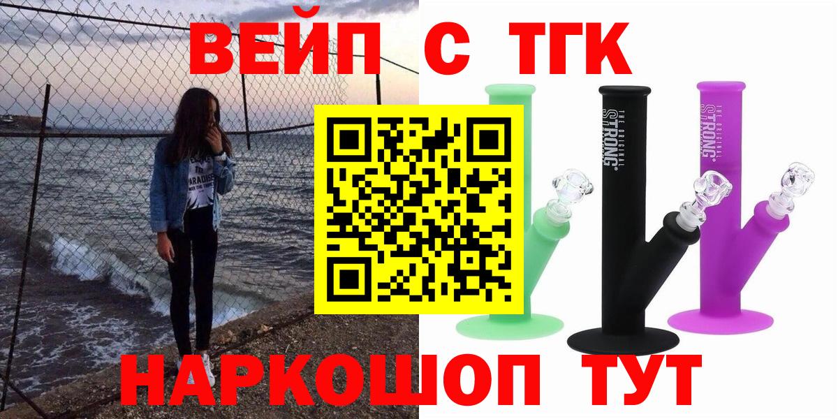 ТГК Wax  Вход с VPN  Дистиллят ТГК вейп  Воркута 