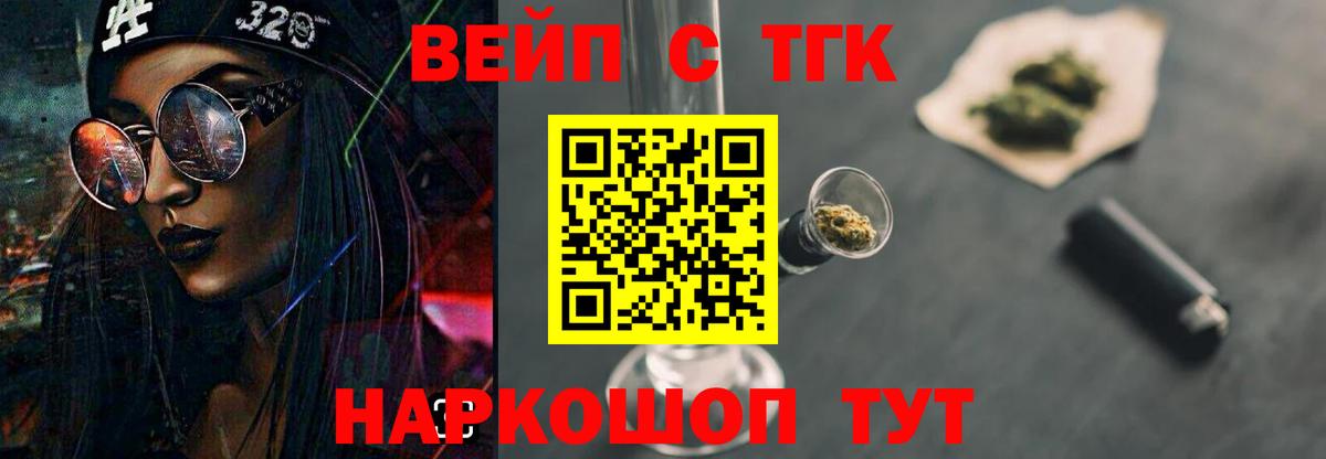 ТГК вейп с тгк Воркута